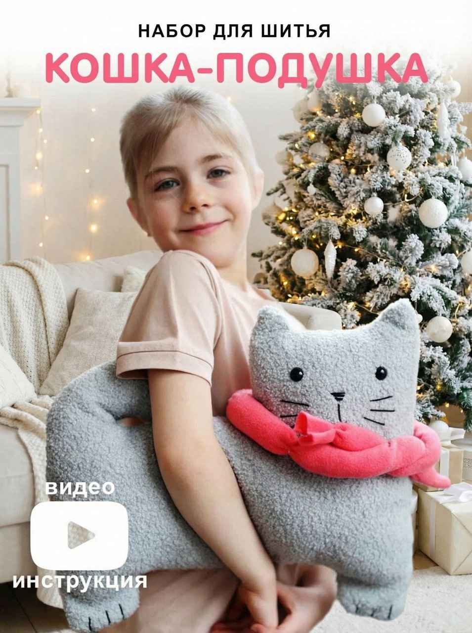 Набор для творчества HappyLine шитье Плюшевая игрушка своими руками - фото 1