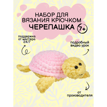 Набор для творчества Effee вязание крючком игрушка Черепашка