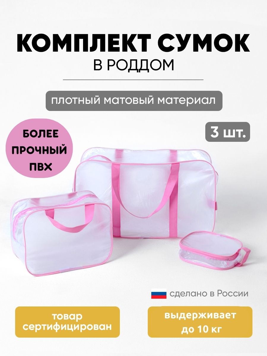 Сумка в роддом ЗОЛОТОЙ ОКТЯБРЬ матовый розовый - фото 1