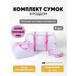 Сумка в роддом ЗОЛОТОЙ ОКТЯБРЬ матовый розовый