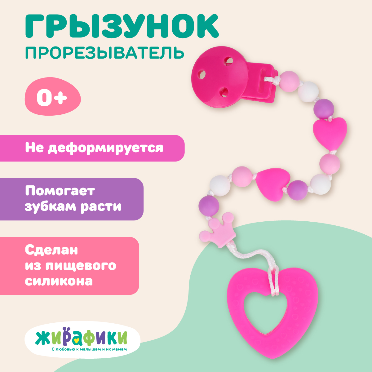 Прорезыватель Жирафики Сердечко - фото 2