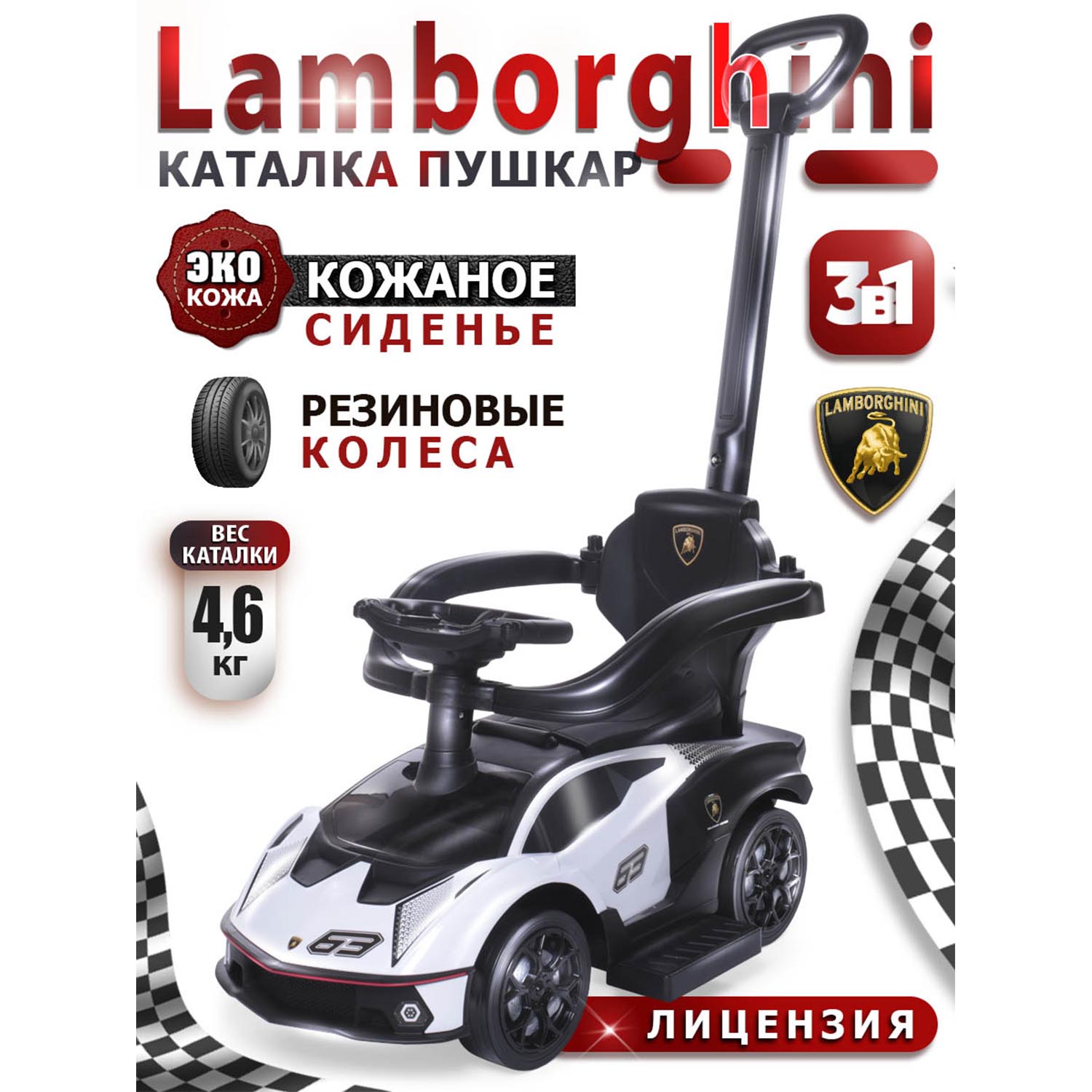 Пушкар BabyCare Lamborghini с ручкой - фото 1