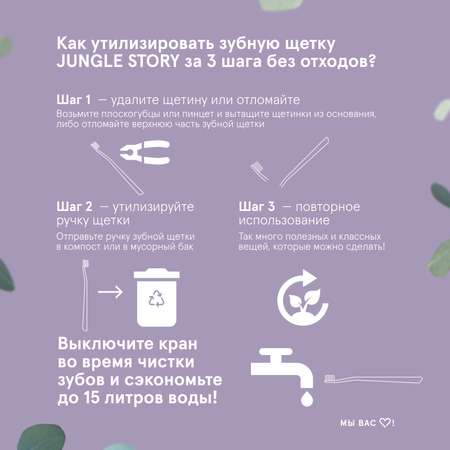 Зубная щетка классическая Jungle Story