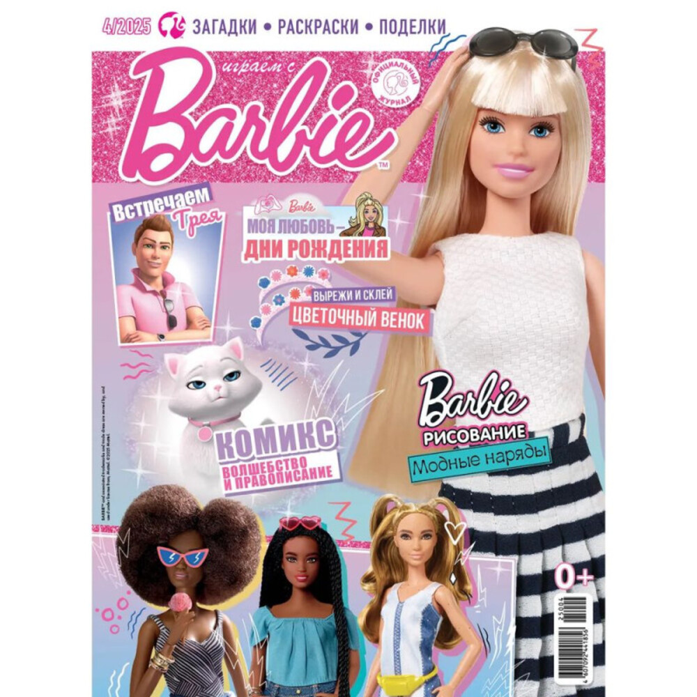 Журналы Barbie Набор развивающих детских журналов для девочек - фото 5