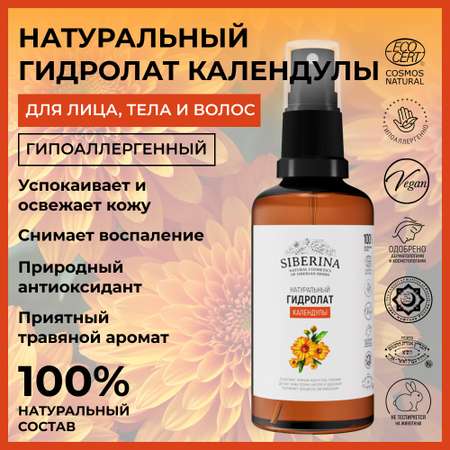 Гидролат Siberina 50 мл