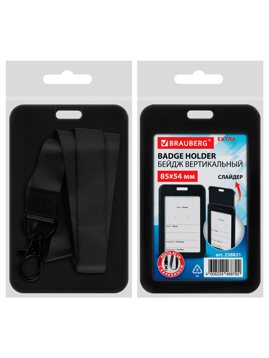 Бейдж Brauberg черный с лентой и карабином - фото 10