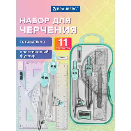 Готовальня Brauberg