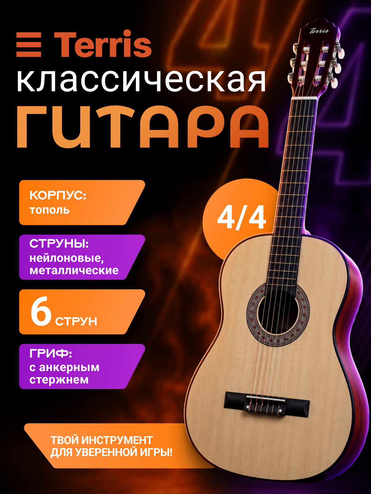 Игрушка музыкальная Terris TC 3901A NA гитара - фото 1
