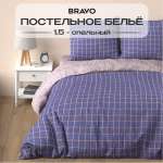 Комплект постельного белья BRAVO Кейдж полутораспальный 4 предм.