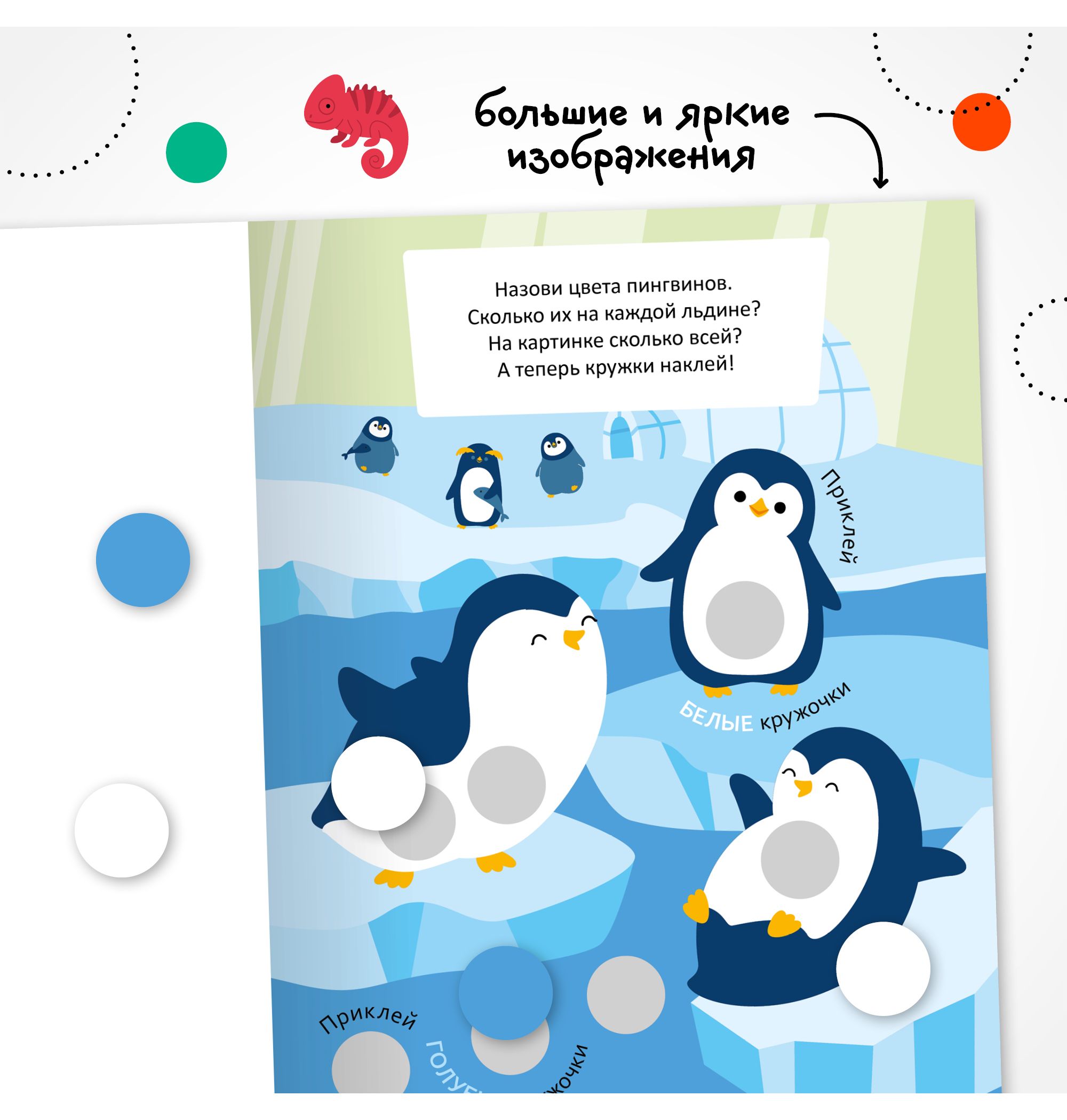 Книга МОЗАИКА kids Подбери и наклей кружочки В зоопарке - фото 2
