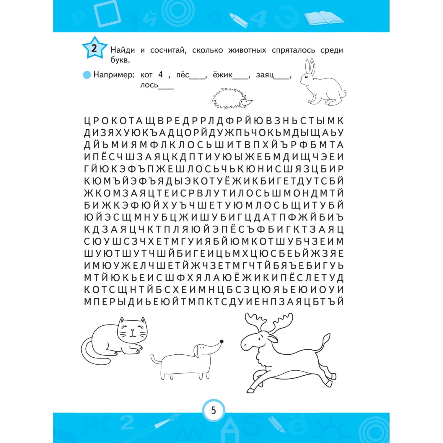 Книга Эксмо Нейротренажер для активизации умственных способностей - фото 4