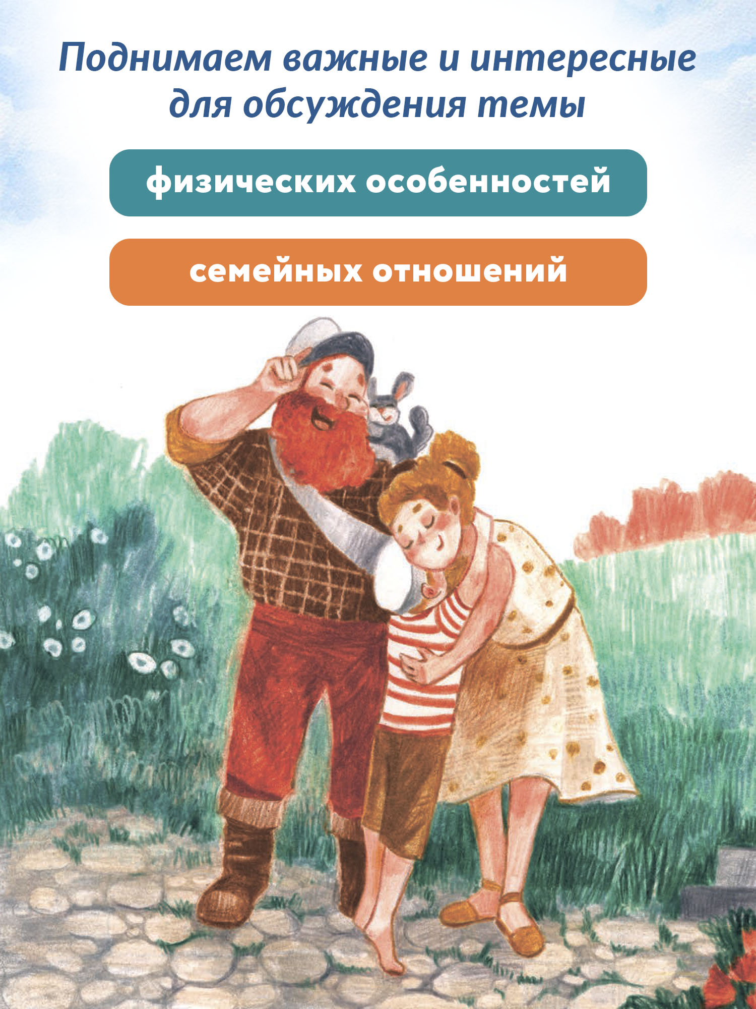 Книга Феникс Премьер Сказка о настоящем Капитане. Сказки о важном - фото 4