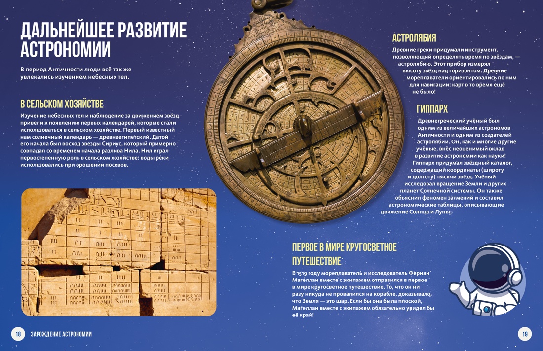 Книга Махаон Энц Мейер О Космос Огромная энциклопедия - фото 11