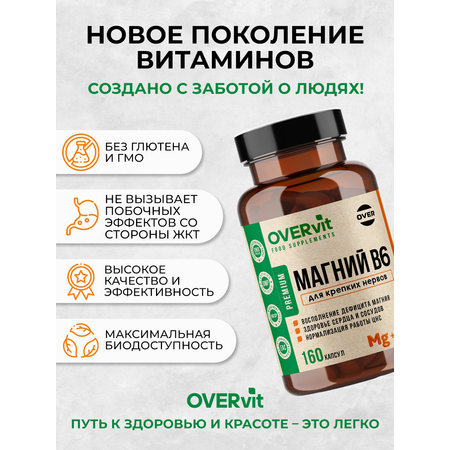 Магний B6 OVER БАД успокоительный от стресса для нервной системы 160 капсул