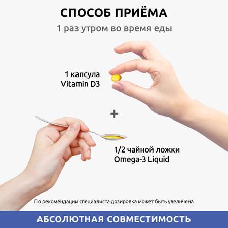 Комплекс для иммунитета UltraBalance Витамин Д3 180 капсул и омега 3 жидкая