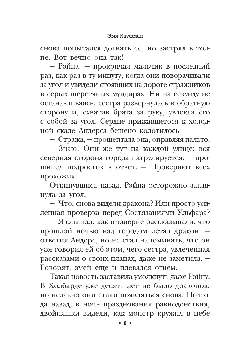 Книга АСТ Ледяные волки - фото 7