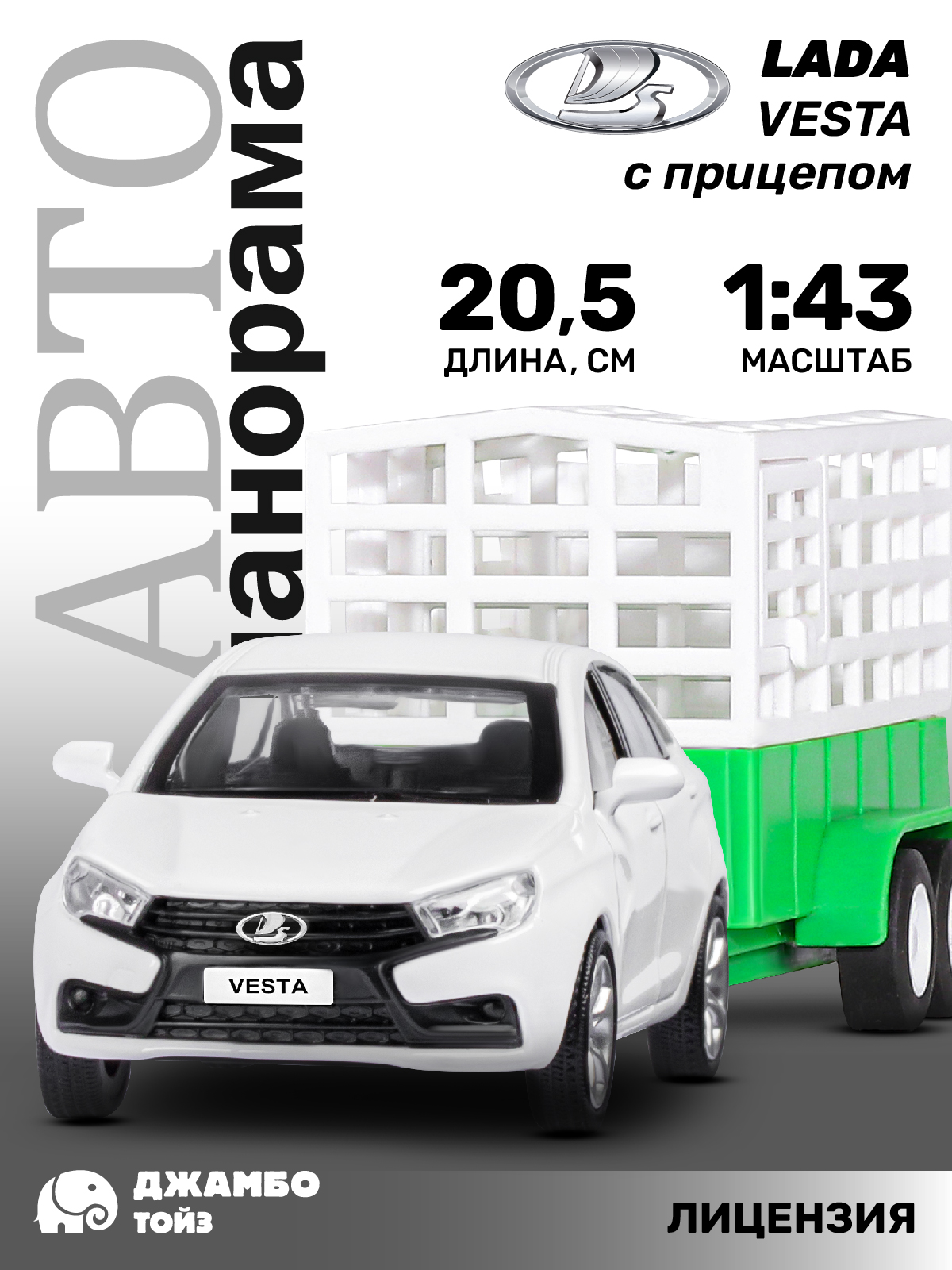 Автомобиль АВТОпанорама LADA Vesta 1:43 JB1251624 - фото 1