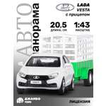 Автомобиль АВТОпанорама LADA Vesta 1:43