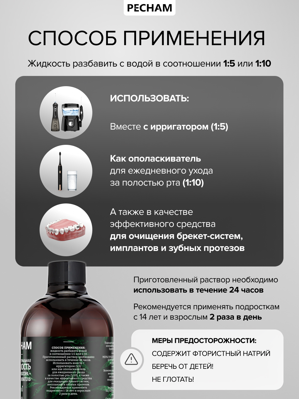 Ополаскиватель PECHAM - фото 8