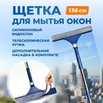 Щетка Mellingward для мытья окон снаружи длинная с водосгоном