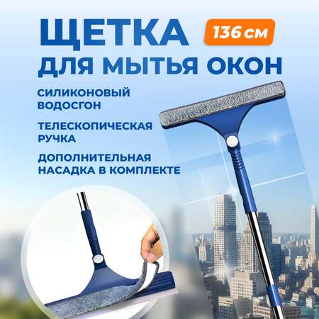 Щетка Mellingward для мытья окон снаружи длинная с водосгоном