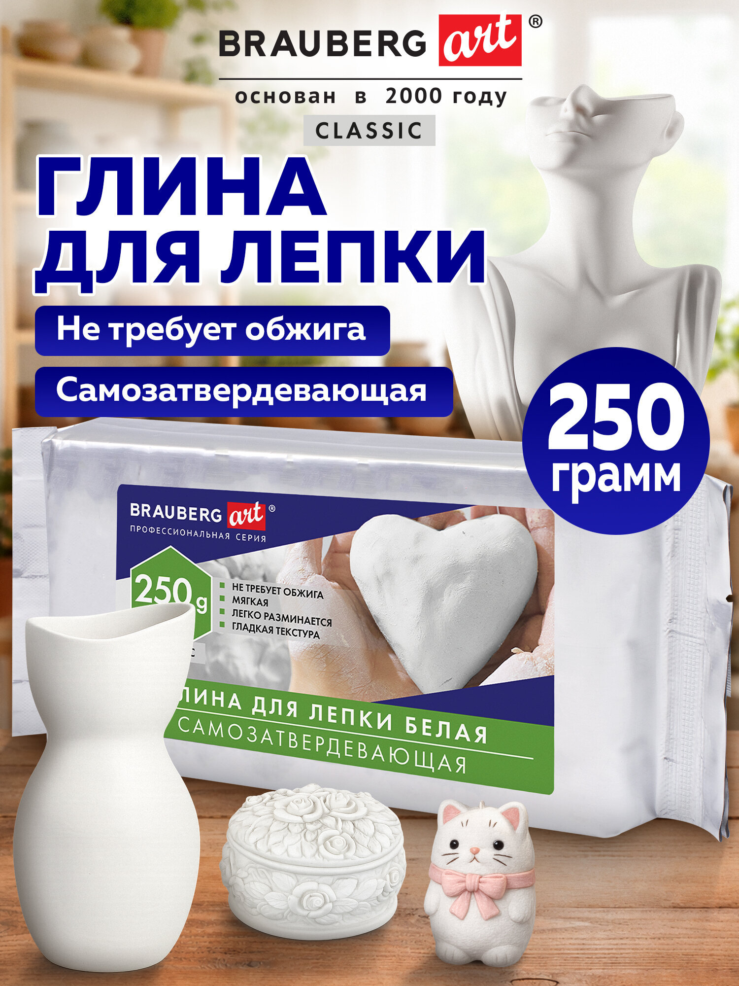 Глина Brauberg 250 г 1 цв. - фото 1