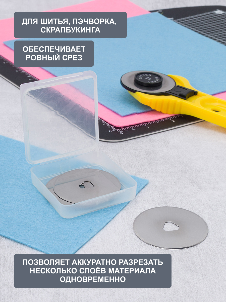 Лезвия запасные Hobby Pro сменные для дискового раскройного ножа диаметром 45 мм 3 шт - фото 3