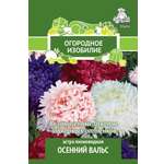 Астра пионовидная Осенний вальс (Огородное изобилие) 0.3г