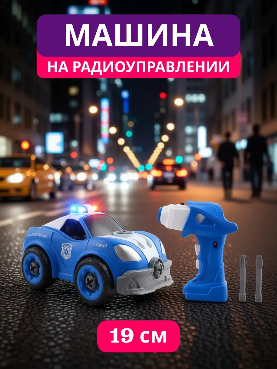 Полицейская машина РУ Lei Meng с шуруповертом, свет, звук - фото 1