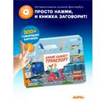 Игрушка интерактивная книга Abumba Fingerbook Транспорт