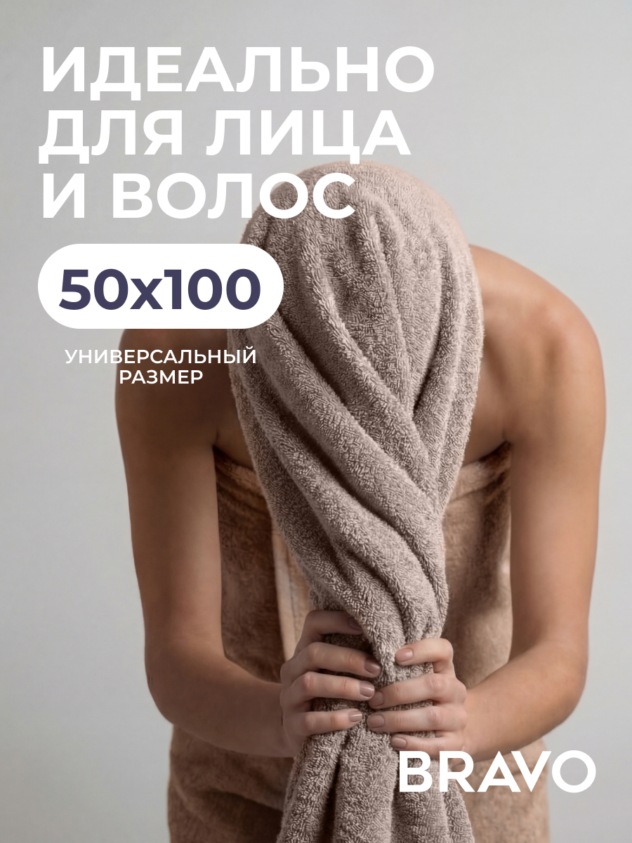 Полотенце BRAVO Моно 100 x 50 см 1 шт. - фото 1