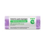 Мешки для мусора ё лаванда 30л 20шт/рулон