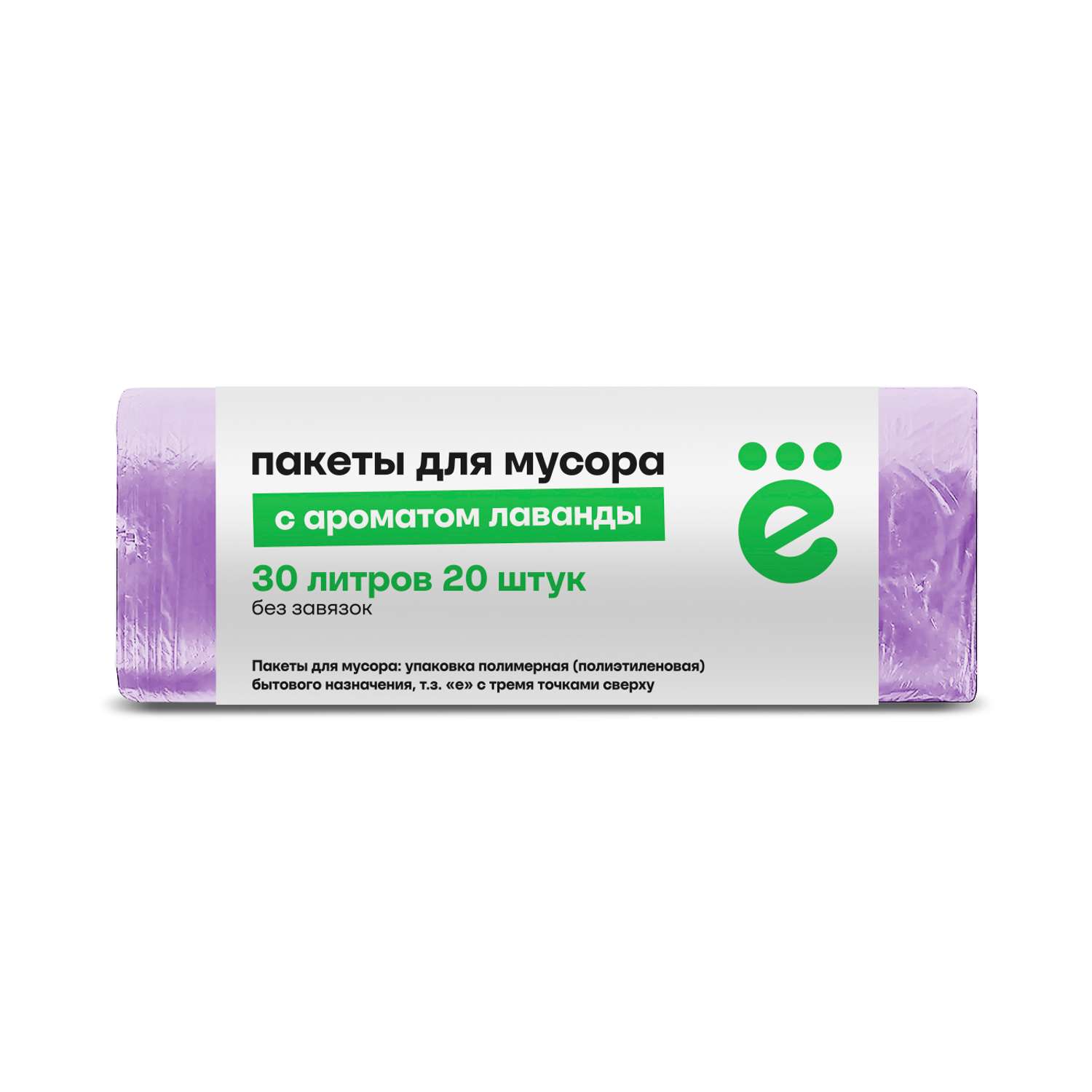 Мешки для мусора ё лаванда 30л 20шт/рулон - фото 1