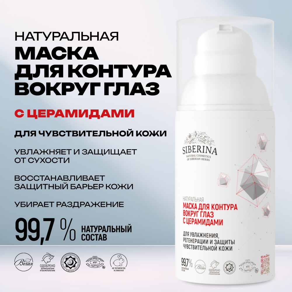 Маска Siberina 30 мл - фото 2