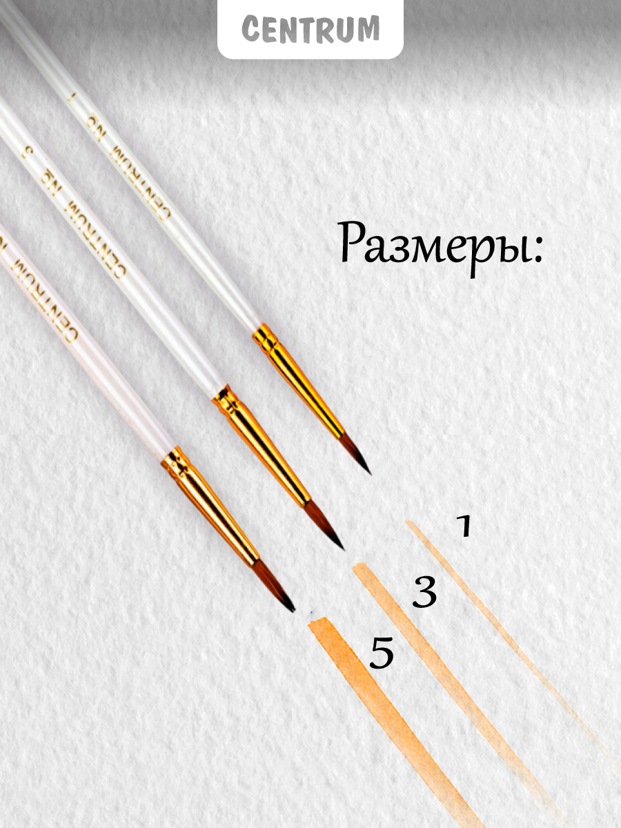 Кисть CENTRUM 3 шт. - фото 2
