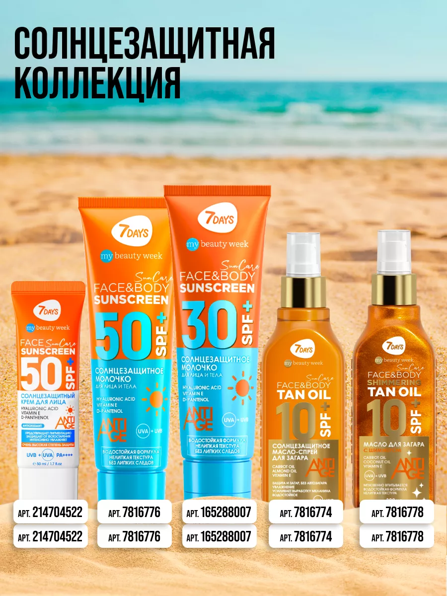 Масло 7DAYS солнцезащитное для загара SPF 200 мл - фото 13