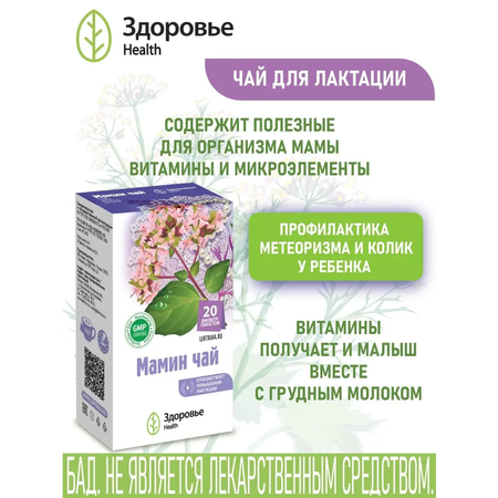 Фиточай Здоровье Мамин чай фиточай