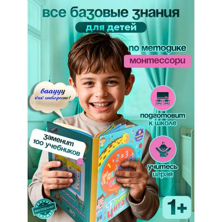 Обучающая книжка-плакат Бестселлер Интерактивная книга для детей