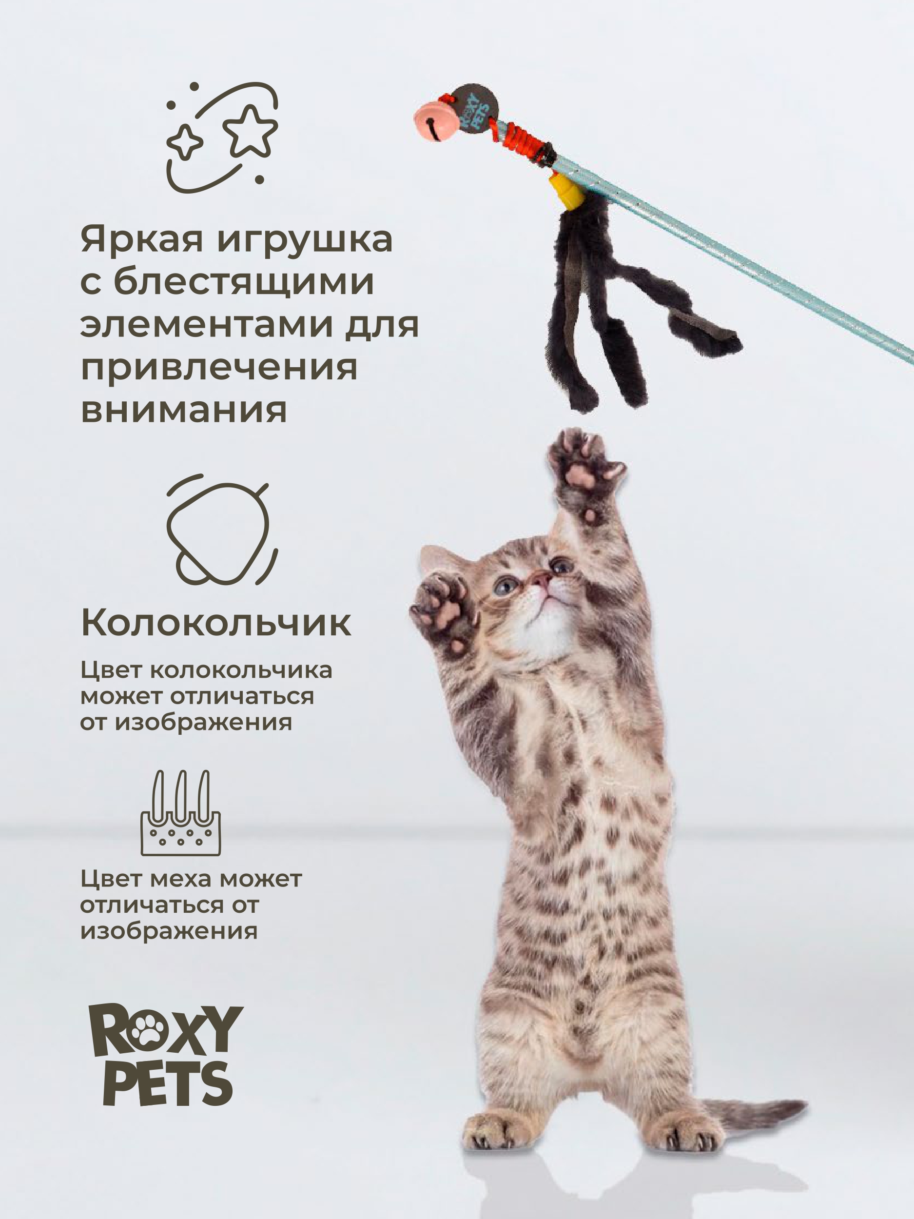 Игрушка ROXY PETS Дразнилка для кошек - фото 5