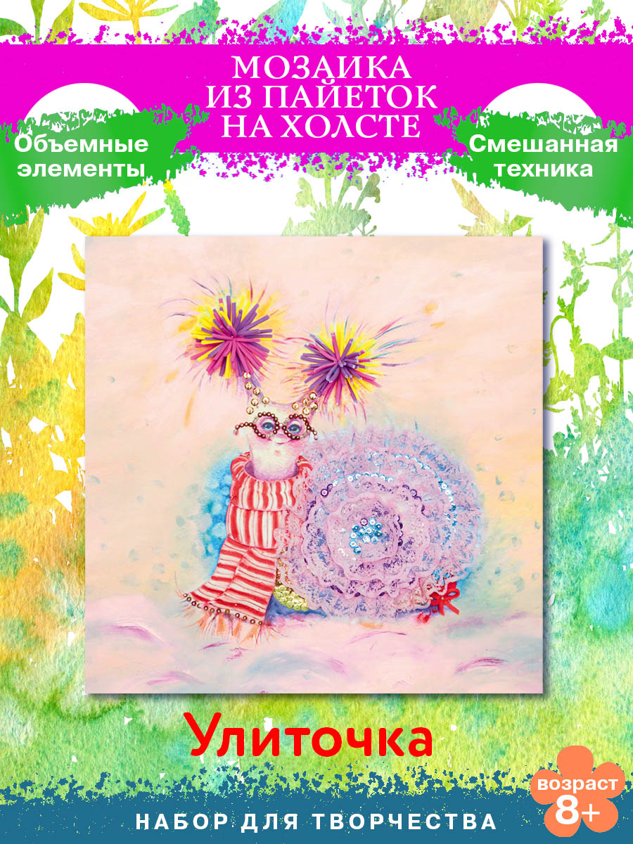 Картина из страз Волшебная мастерская Улиточка - фото 1
