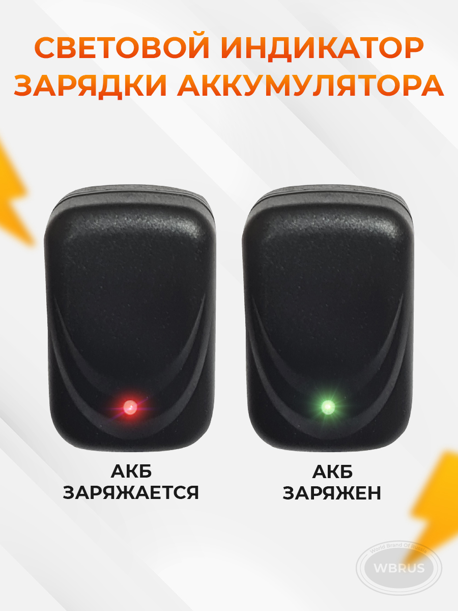 Зарядное устройство WBRUS QL-12V/0.7Ah - фото 2