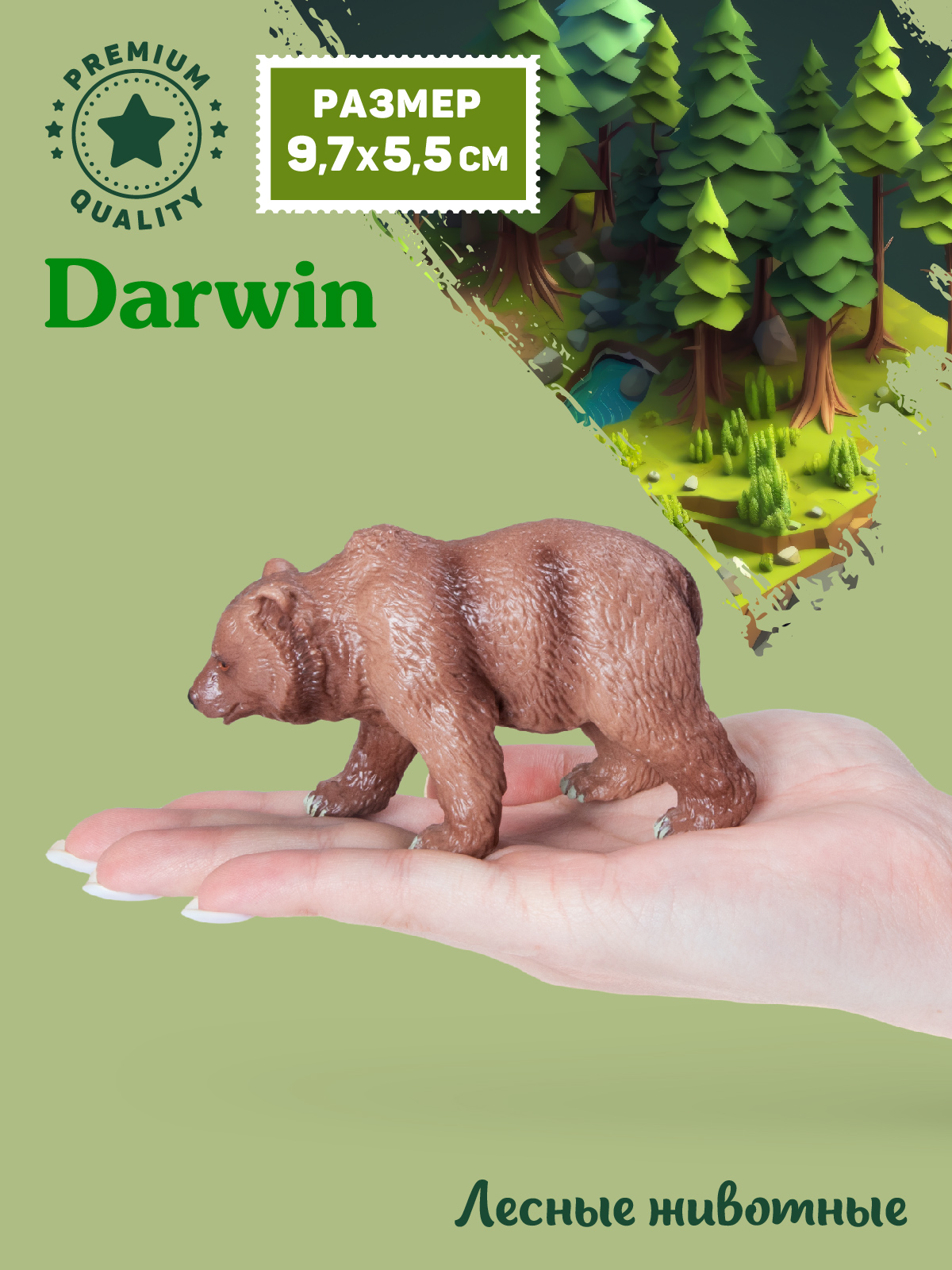 Фигурка DARWIN Животные Бурый медведь - фото 2