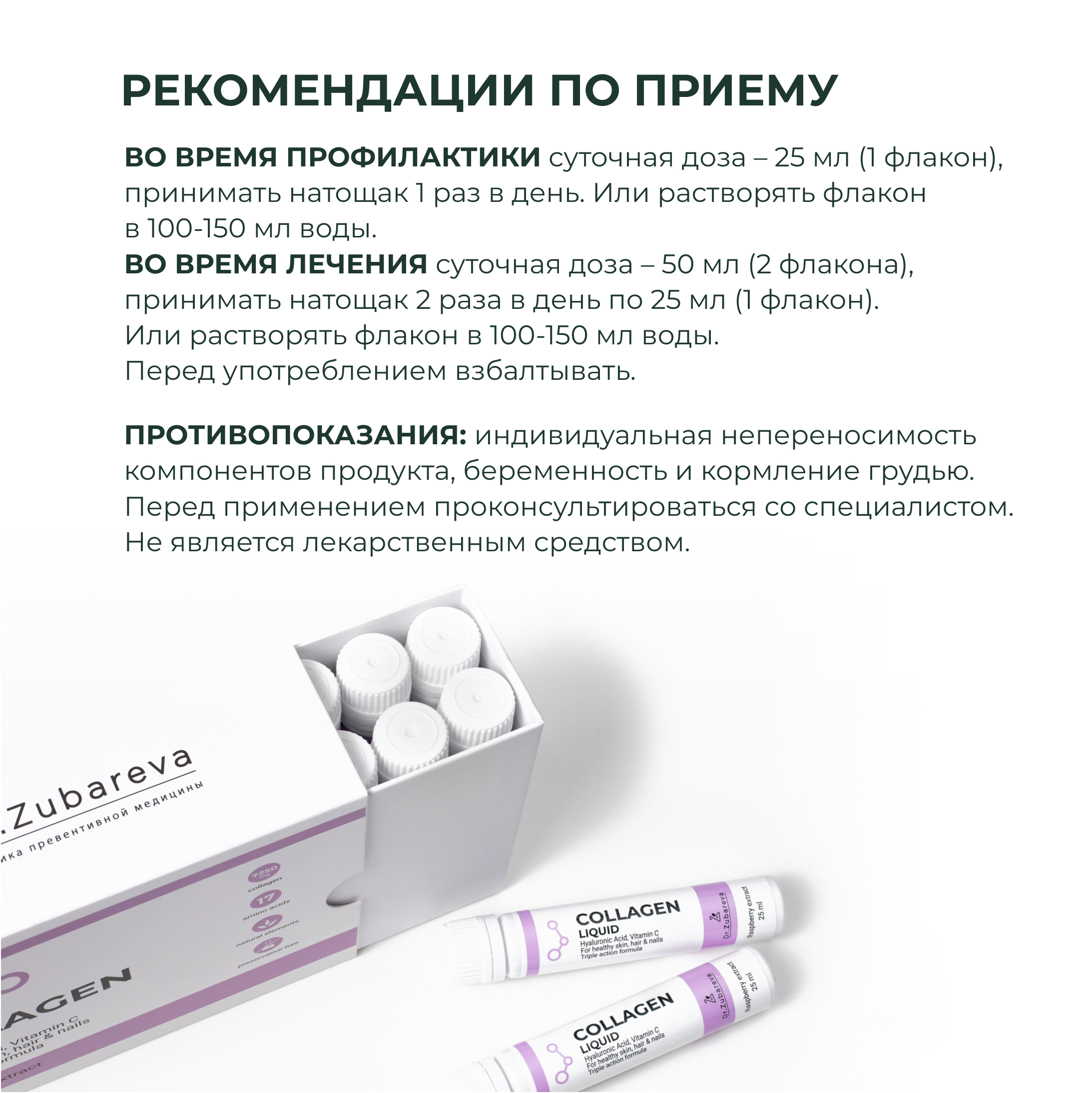 Коллаген Dr. Zubareva Концентрат вкус малина - фото 5