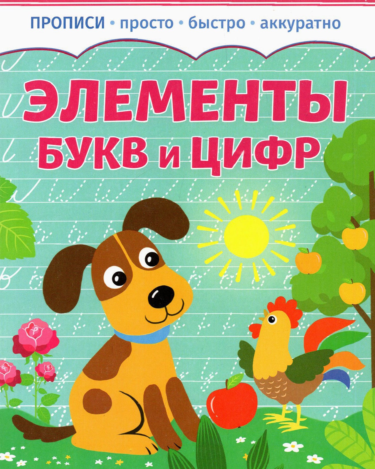Книга Качели Элементы букв и цифр - фото 1