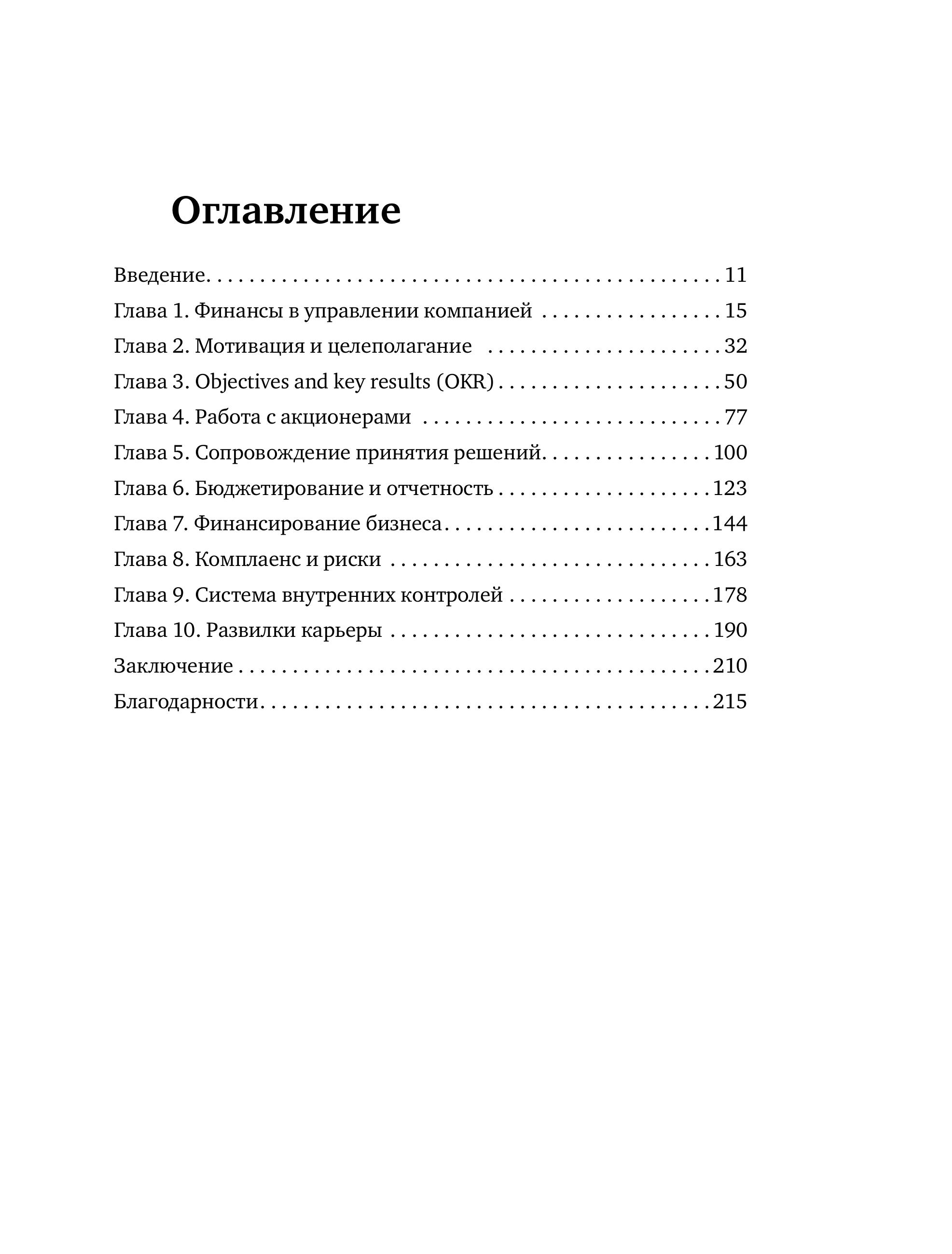 Книга БОМБОРА Профессия финансист - фото 6