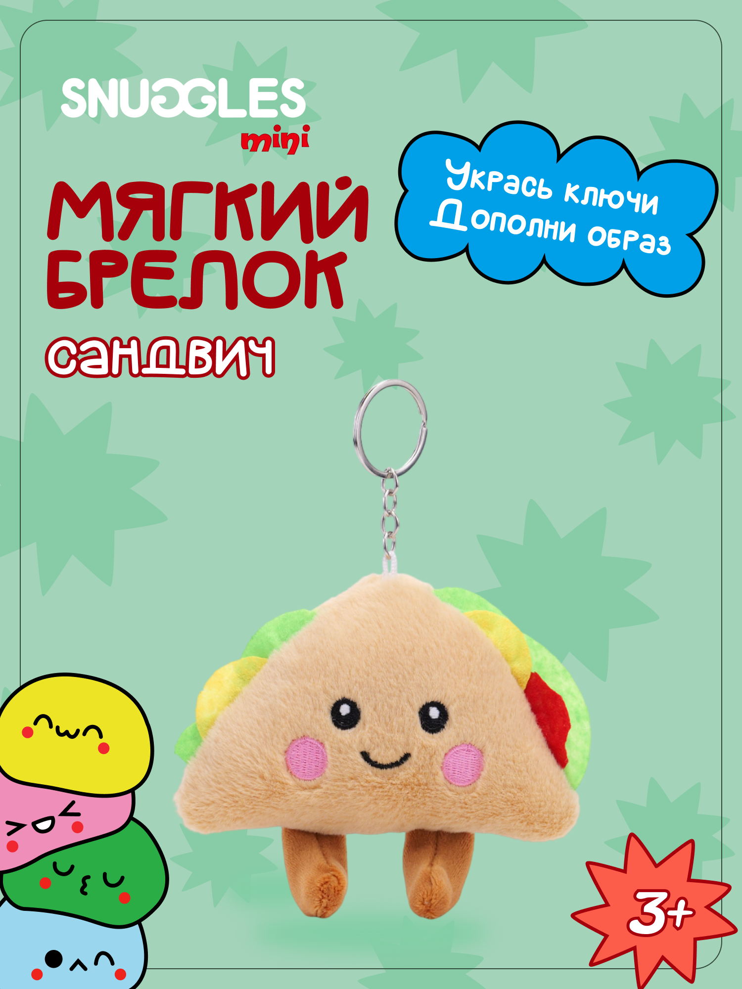 Брелок Snuggles Сандвич - фото 1