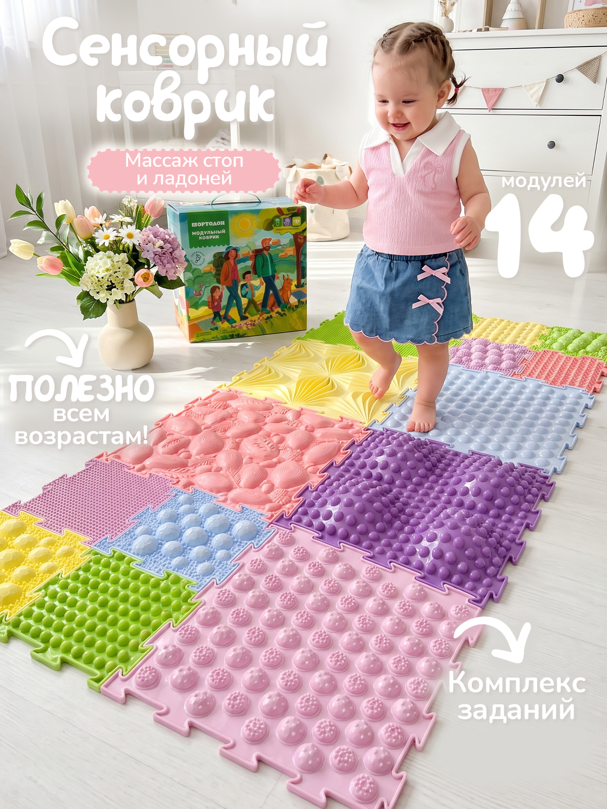 Коврик-пазл Ортодон массажный развивающий детский 26 x 200 см - фото 1