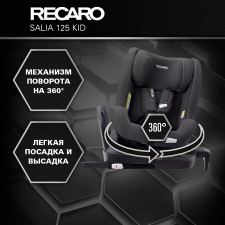 Автокресло Recaro Salia Kid Isofix 0+/1/2 (0-25 кг) черный