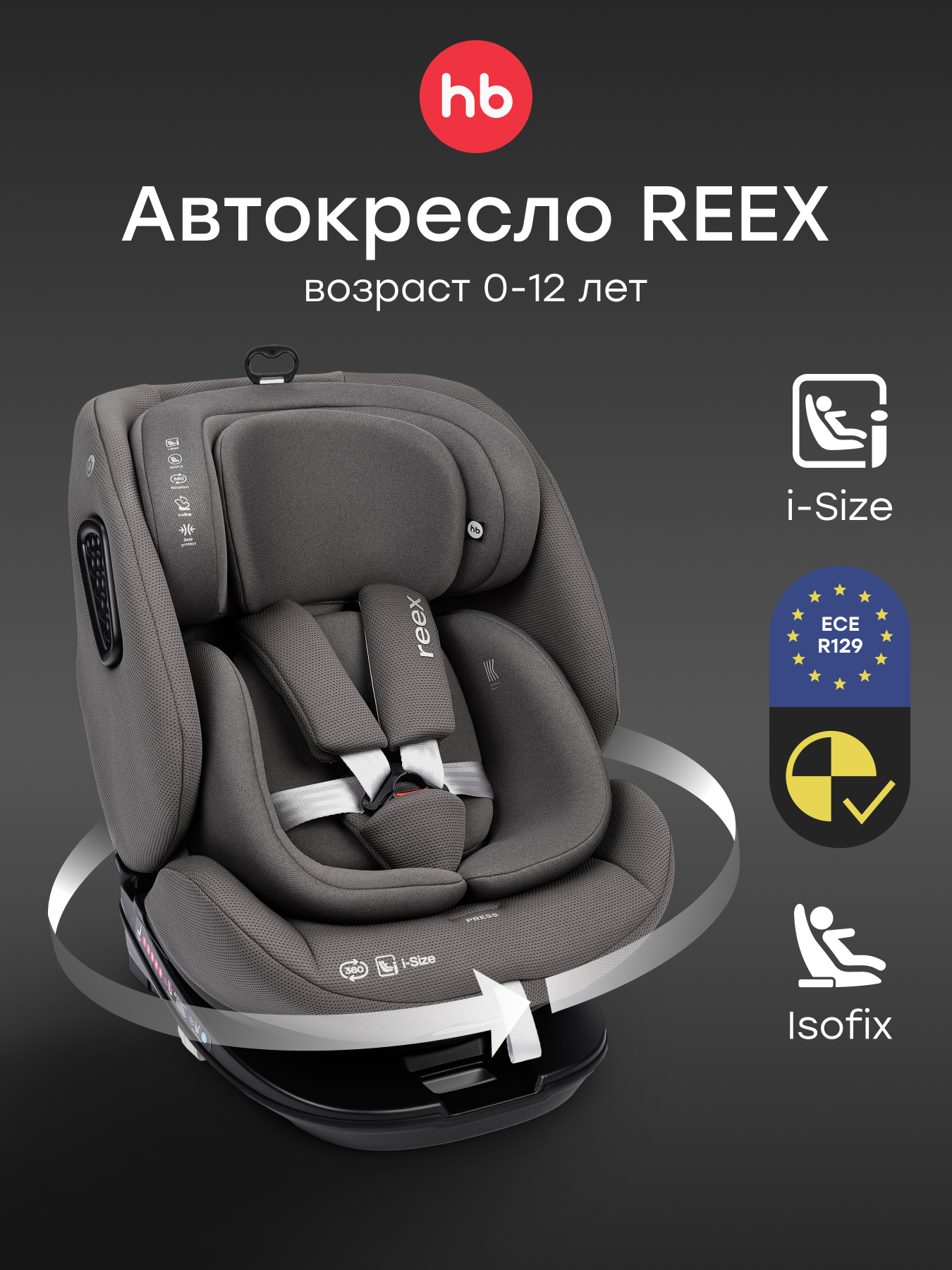 Автокресло Happy Baby Reex Isofix 0+/1/2/3 (0-36 кг) серый - фото 1
