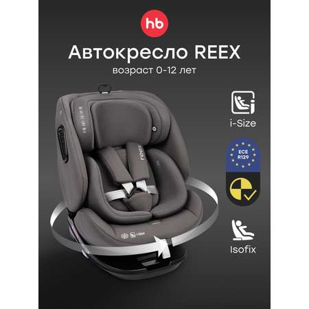 Автокресло Happy Baby Reex Isofix 0+/1/2/3 (0-36 кг) серый